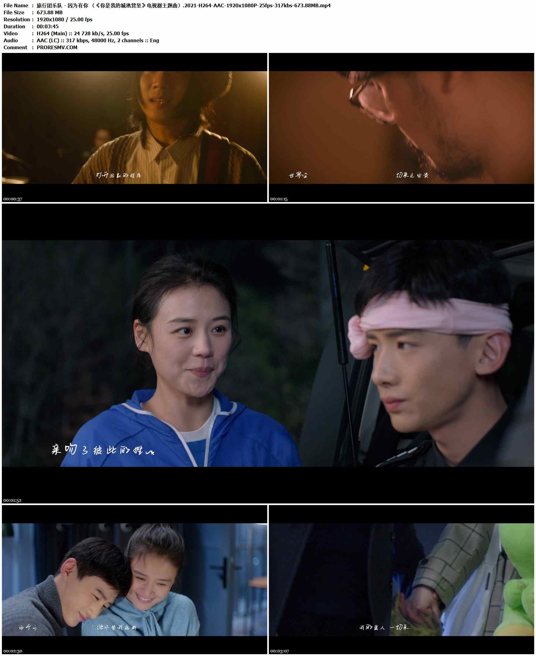 旅行团乐队 - 因为有你 （《你是我的城池营垒》电视剧主题曲）.2021-H264-AAC-1920x1080P-25fps-317kbs-673.88MB官方MV_高清MV